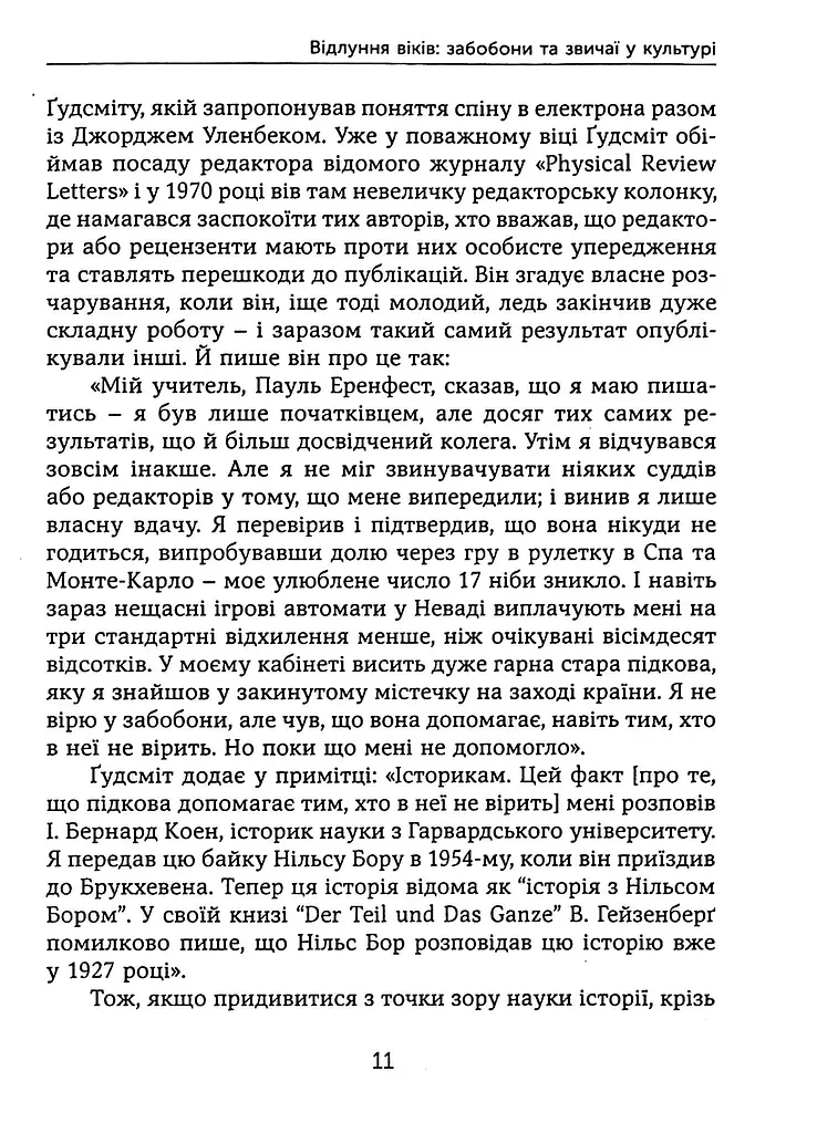 Ознаки добра і зла. Забобони. Історія забобонних звичаїв - фото 9