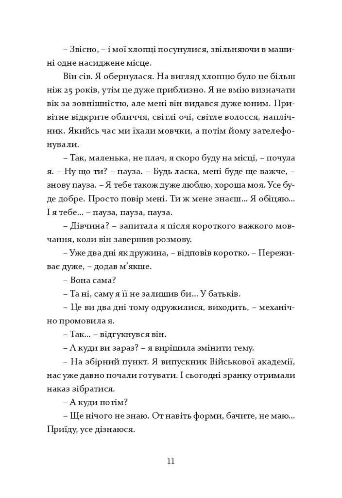 Шлях додому - Тетяна Бондарчук - фото 4