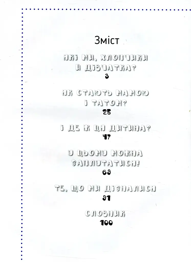 Звідки я взявся? Правдиві відповіді на "незручні" запитання - Хосе Р. Діас Морфа - фото 3