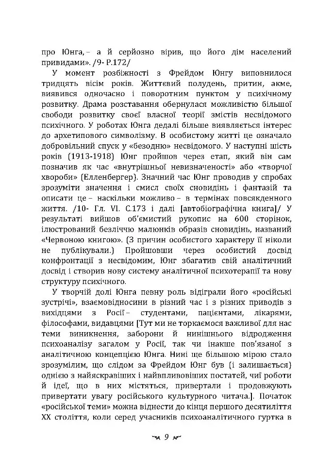 Психологічні типи - фото 9
