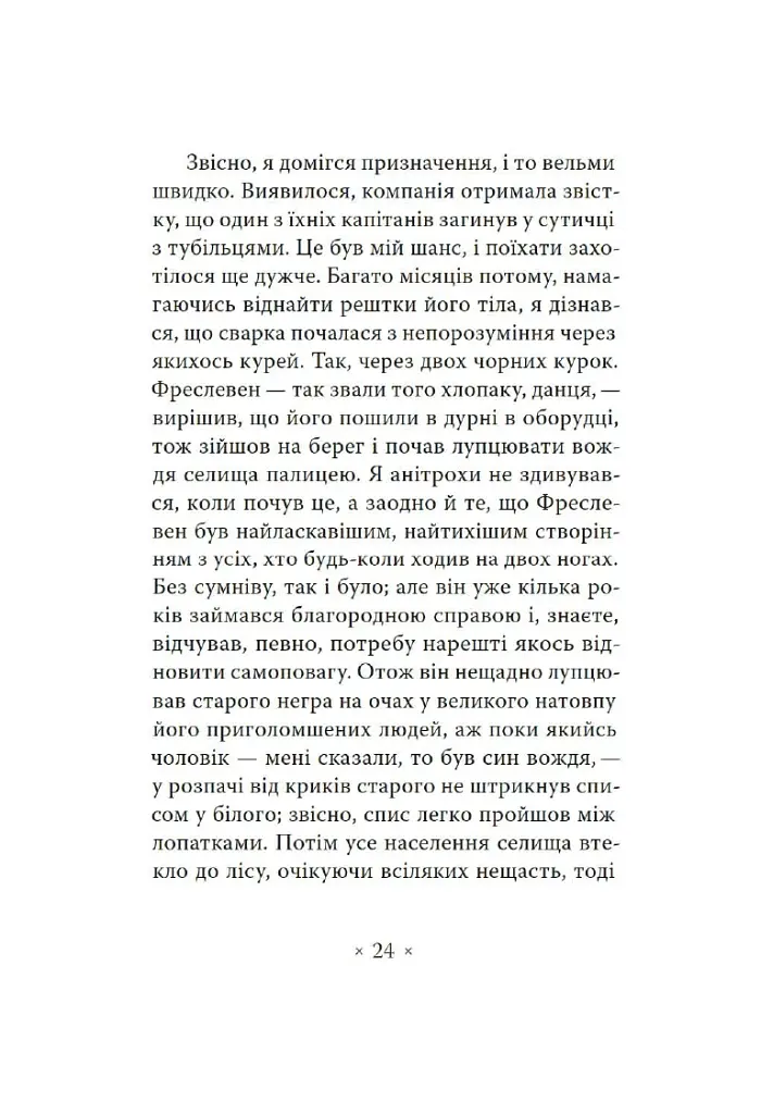 Серце мороку - фото 15