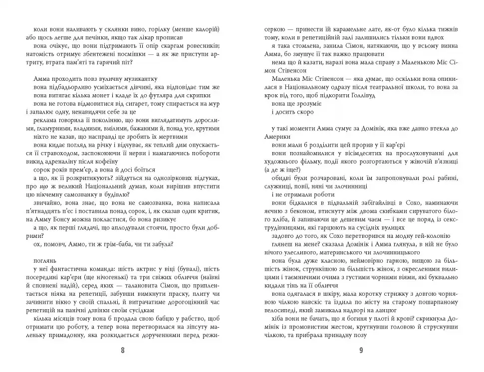 Дівчина, жінка, інакша - фото 6