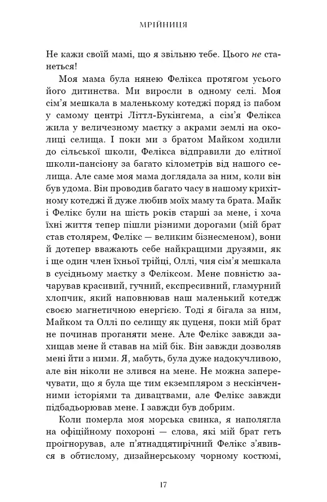Мрійниця. Книга 1 - Сьюзі Тейт - фото 12