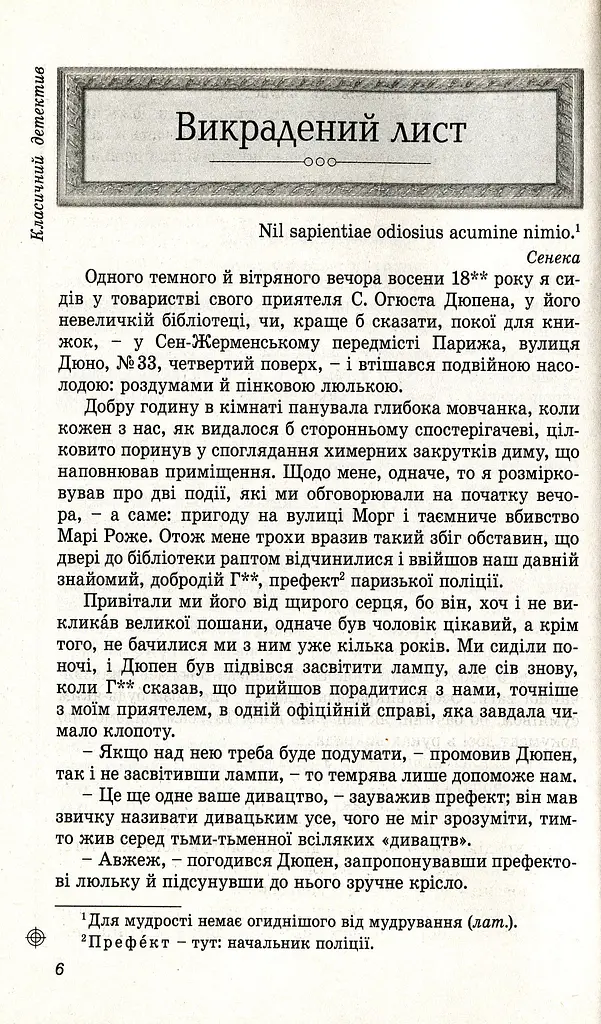 Класичний детектив - фото 4