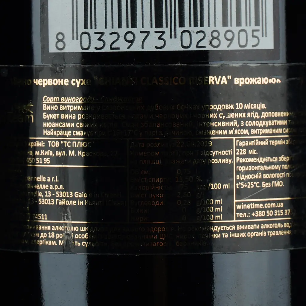 Вино Capannelle Chianti Classico Riserve DOCG, 13%, 0,75 л - фото 4