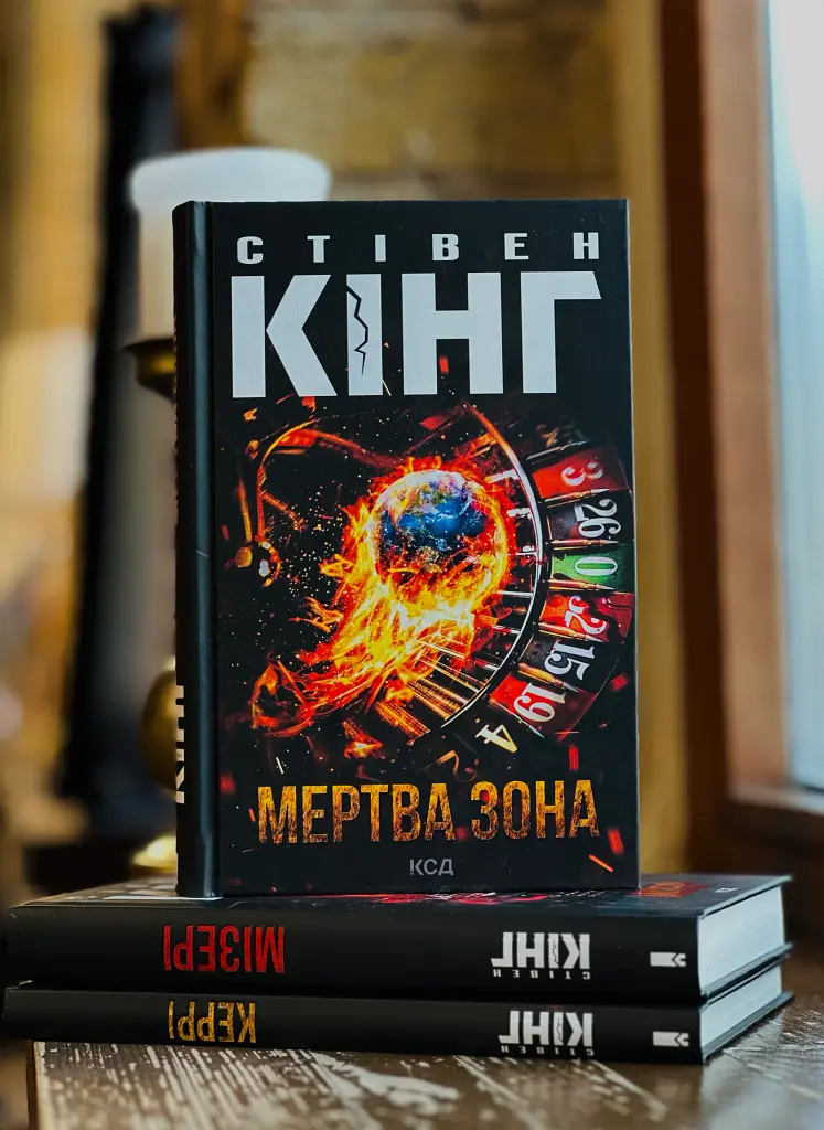 Мертва зона - фото 2