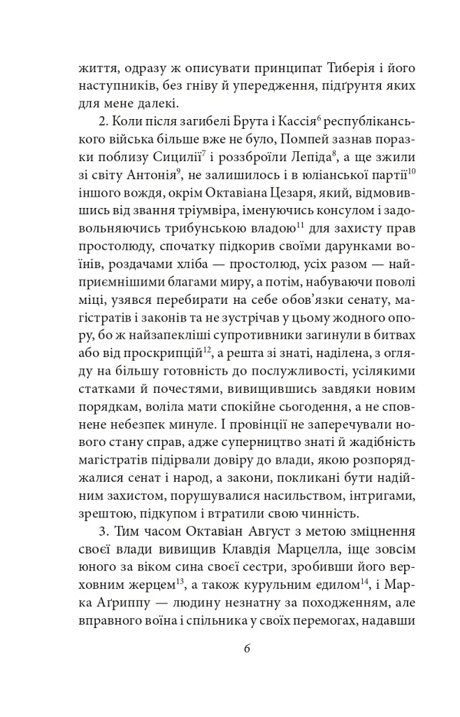 Аннали. З часу відходу божественного Августа - Тацит - фото 5