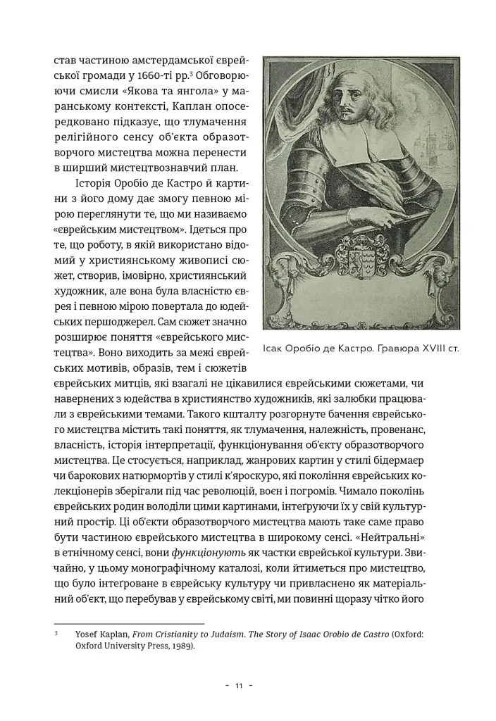 Єврейський живопис у збірці Львівської національної галереї мистецтв ім. Бориса Возницького - Юрій Бірюльов - фото 6