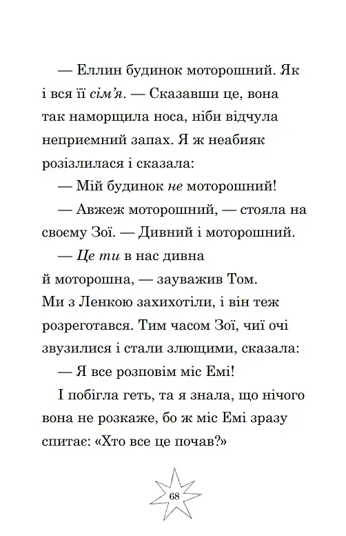 Мама-фея і я. Мрії про єдинорога. Книга 3 - фото 5