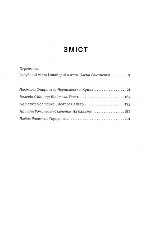 Жінки пишуть: містянки - фото 5