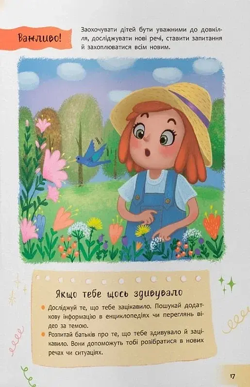 Зрозуміла психологія. Світ почуттів та емоцій - фото 13