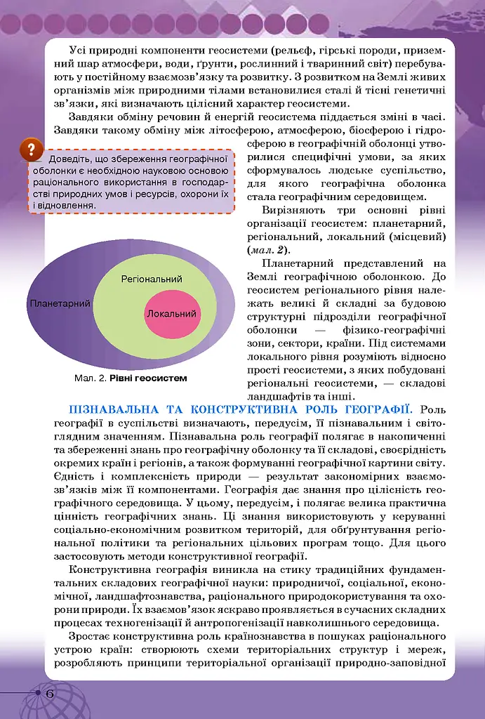 Географія 11 клас. Рівень стандарту - фото 4