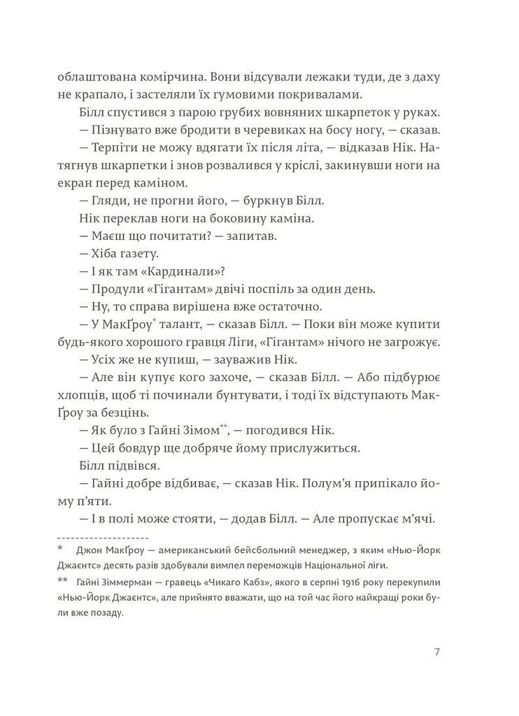 Сніги Кіліманджаро - Ернест Гемінґвей - фото 6