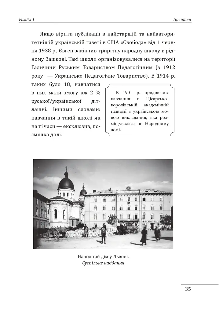 Євген Коновалець. Андрій Мельник. Портрети на тлі епохи - Данило Яневський - фото 16