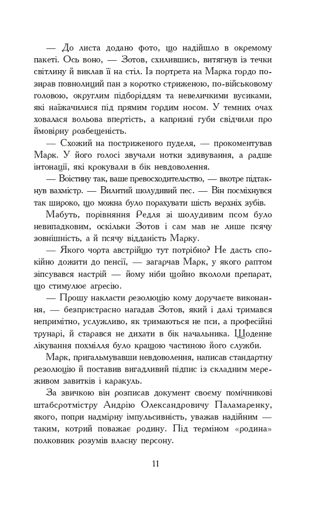 Чотирнадцять сходинок у прірву - Олег Клименко - фото 8