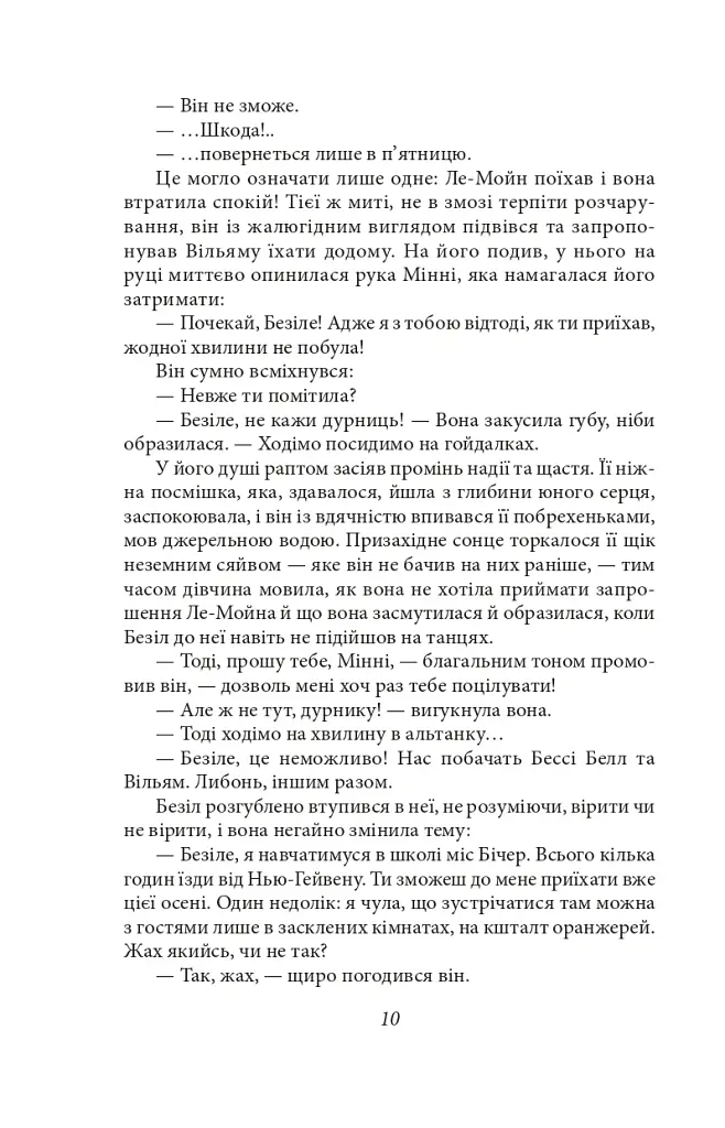 Тиха місцина - Френсіс Скотт Фіцджеральд - фото 12