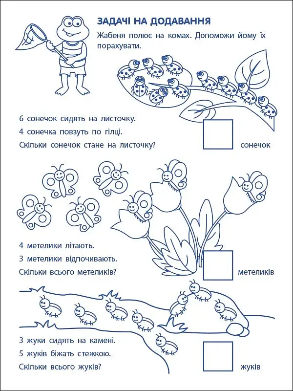 Ігрові вправи: Перші кроки з математики. Рівень 2 (4–6 років) - фото 7