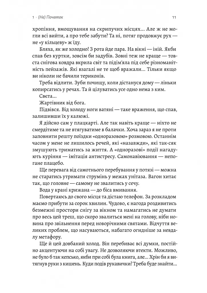 Лімб. Місце загублених душ - Кирило Половінко - фото 6