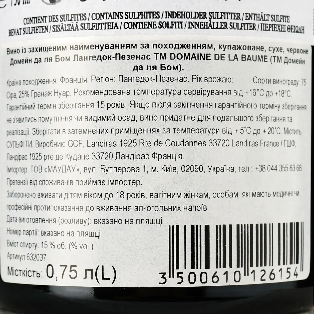 Вино Domaine De La Baume AOP Languedoc Pezenas 2020 красное сухое 0.75 л в подарочной упаковке - фото 4