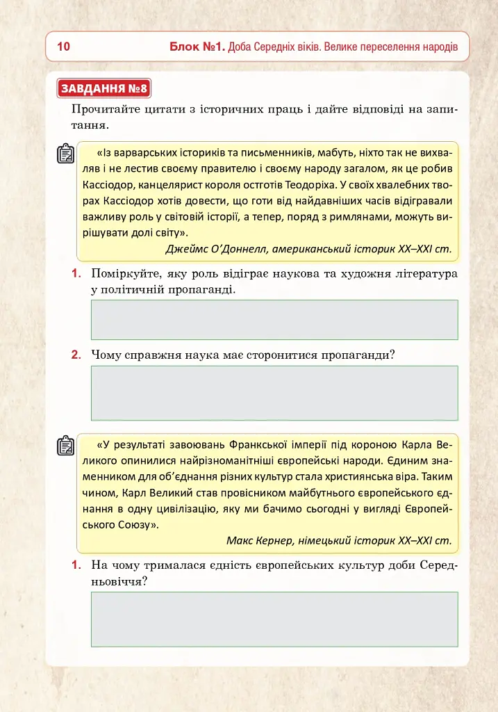 Всесвітня історія. 7 клас. Універсальний робочий зошит - Руслан Умєров - фото 9