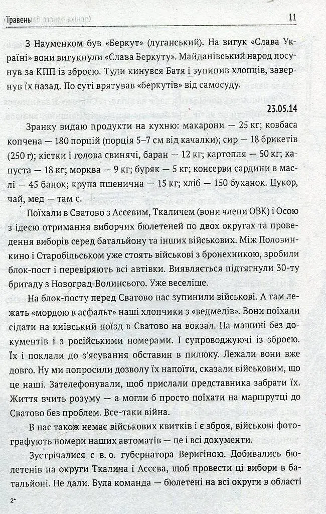 Хроніка одного батальйону - фото 10