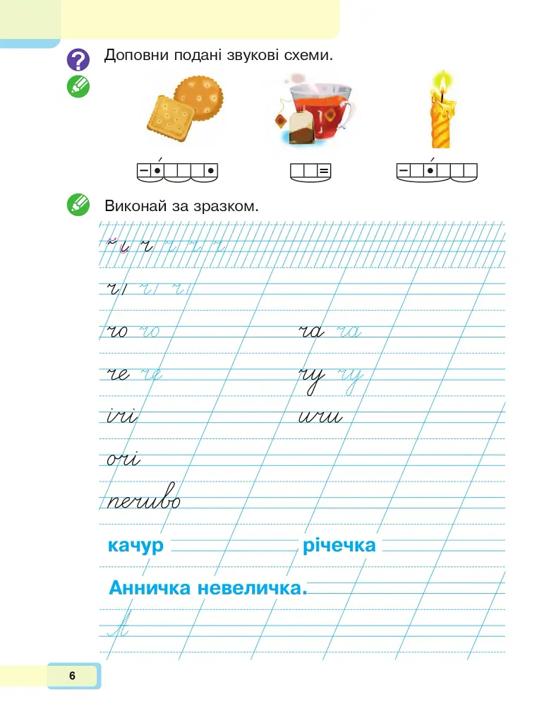 Українська мова. Буквар. 1 клас. Частина 4 - Марія Чумарна - фото 5
