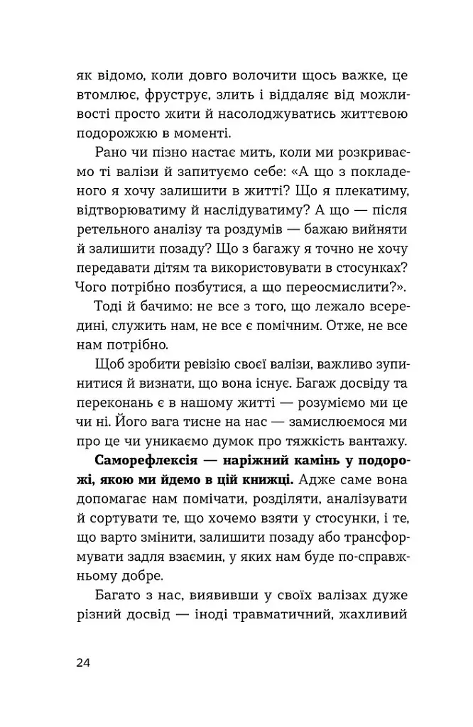 Кохання без драми. Як плекати стосунки в парі - Марта Приріз - фото 11