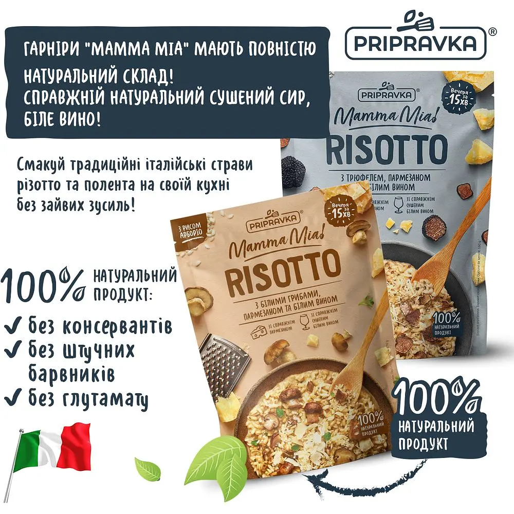 Ризотто Pripravka Mamma Mia с белыми грибами пармезаном и белым вином 170 г - фото 5