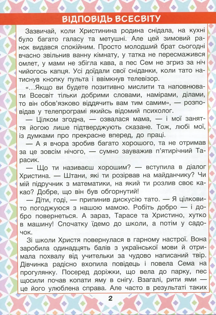 Читаємо в колі друзів 4 клас - фото 2