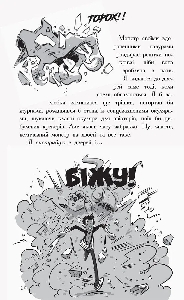 Останні підлітки на Землі. Книга 1 - Макс Бралльє (Ч1200001У) - фото 13