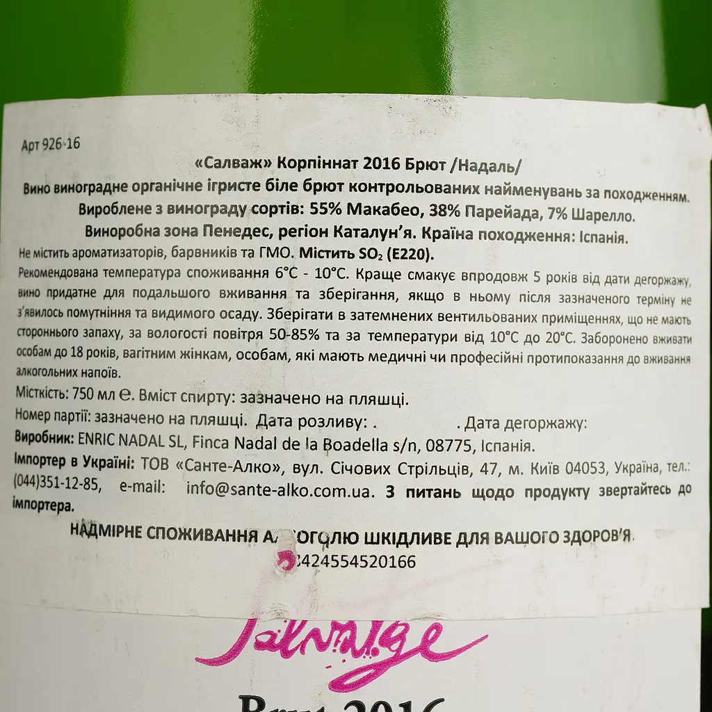 Вино игристое Nadal Salvatge, белое, сухое, 12%, 0,75 л - фото 4