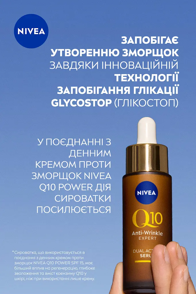 Сироватка NIVEA Q10 Експерт подвійної дії проти зморщок 30 мл (98716) - фото 3