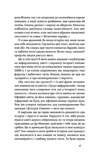 Луцьк. Тисяча років життя та історії - фото 8