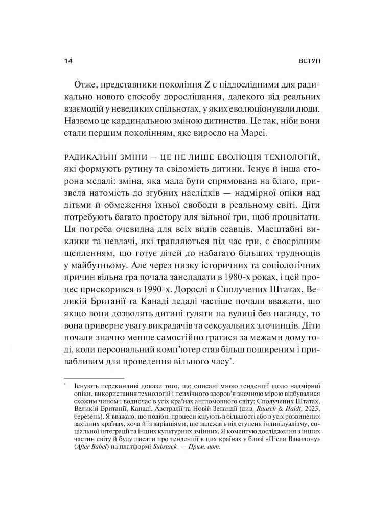 Тривожне покоління - фото 11