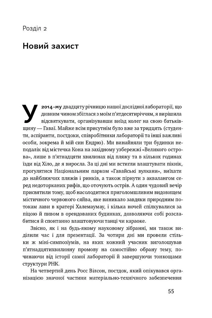 Зламати ДНК. Редагування генома та контроль над еволюцією - фото 8