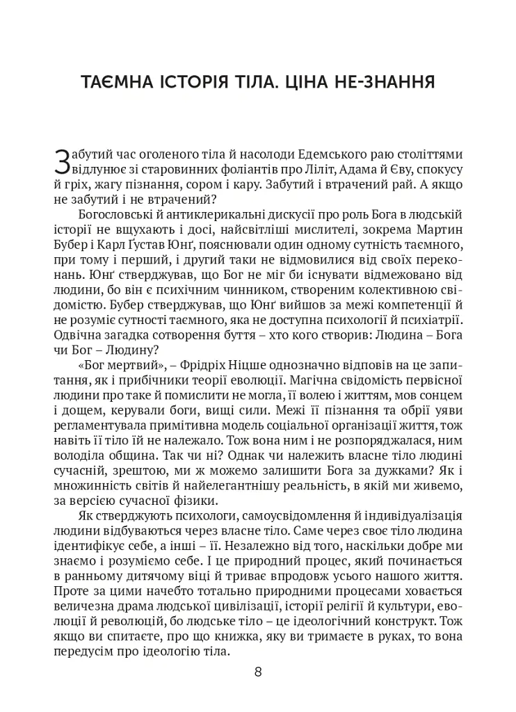 Голі чи покриті. Світова історія одягання та оголення - Мінеке Схіппер - фото 8