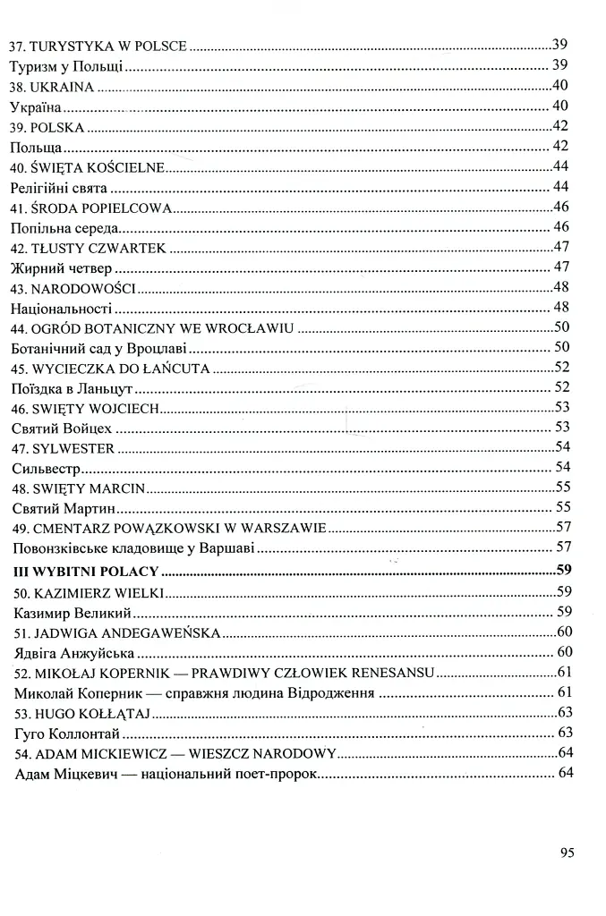 70 Усних тем з польської мови. 70 tematów po polsku - Віта Мастиляк - фото 5