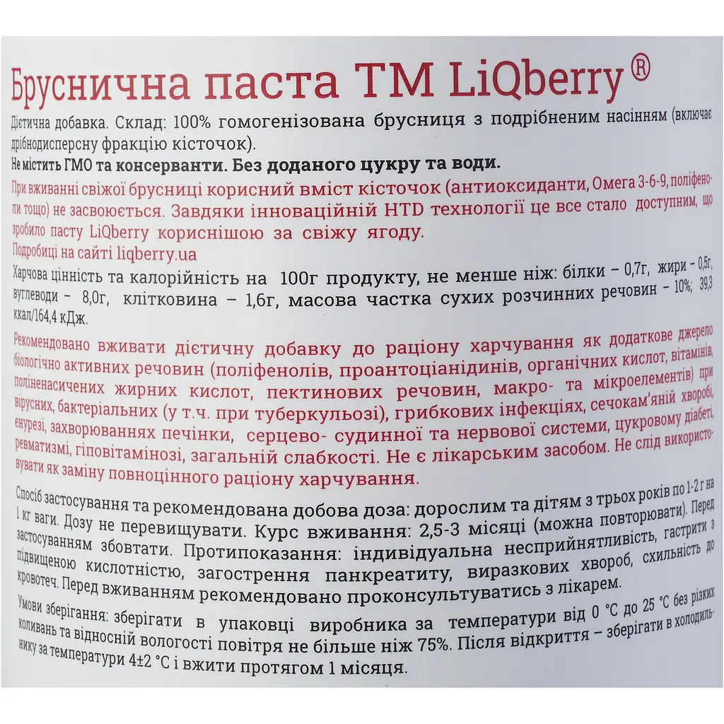 Паста LiQberry бруснична 0.545 л - фото 7
