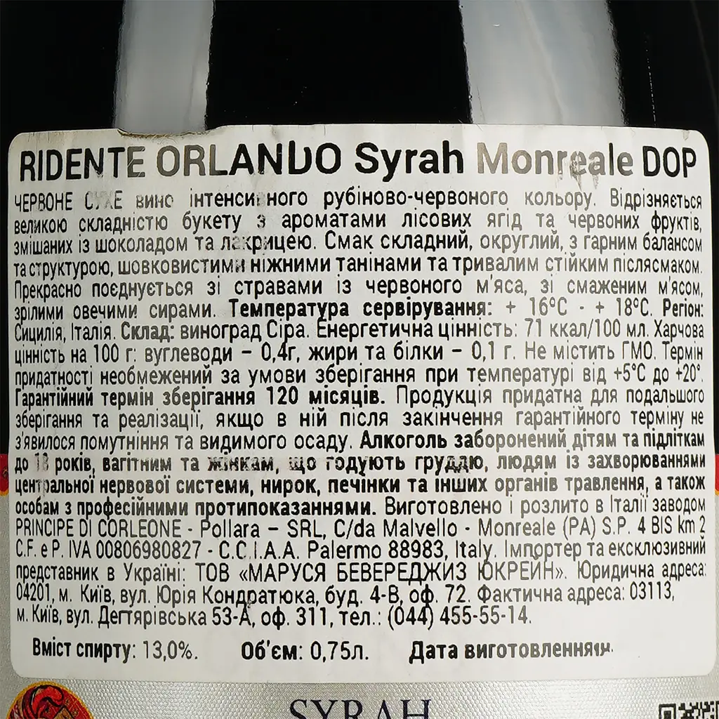 Вино Principe di Corleone Ridente Orlando Syrah Monreale DOP червоне сухе 0.75 л - фото 4