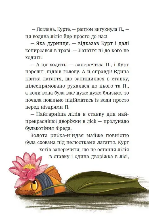 Курт. Дракони — це такі собі єдинороги - Шанталь Шрайбер - фото 11