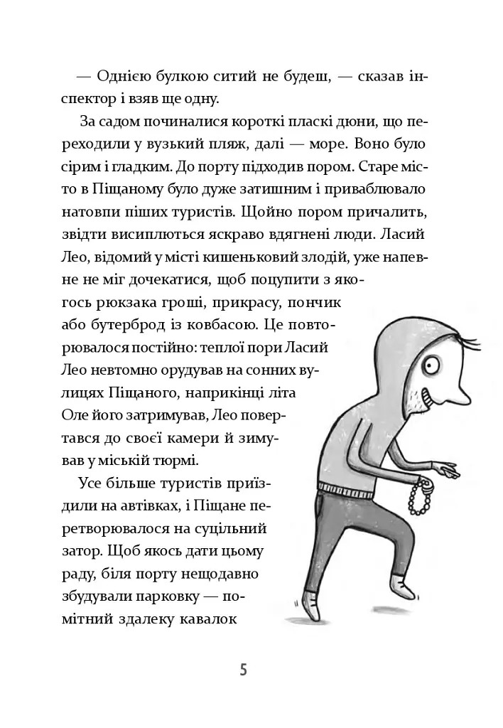 Інспектор Дилема. Щось літає у повітрі - - фото 6