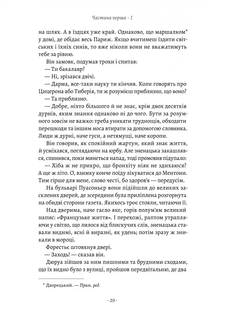 Любий друг - фото 8