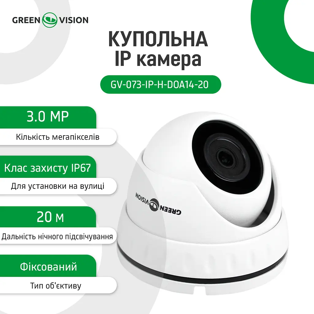 Купольна IP камера GV-073-IP-H-DOА14-20 3МР - фото 2
