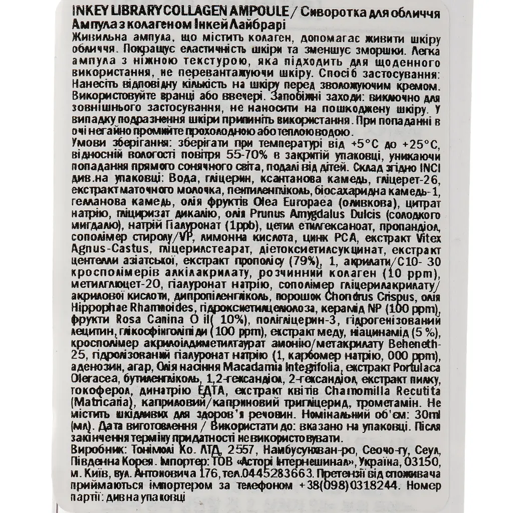 Сыворотка для лица Tony Moly Inkey Library Collagen Ampoule, с коллагеном, 30 мл - фото 6