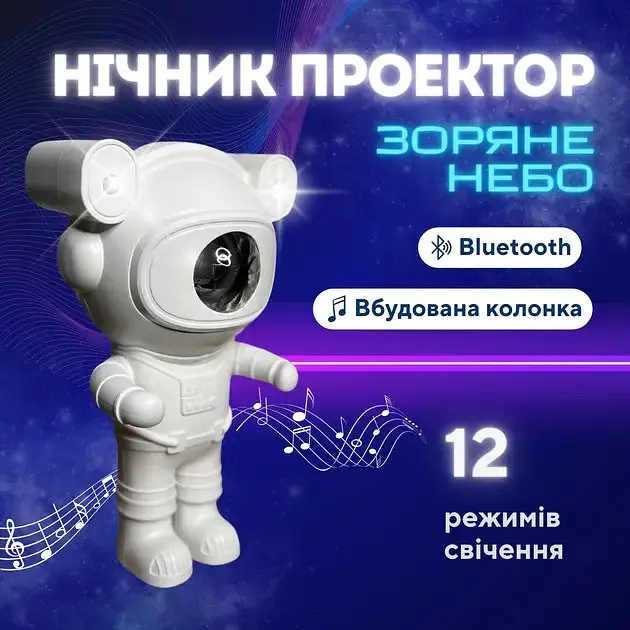 Нічник проектор зоряного неба Астронавт X6636 з динаміком Bluetooth і пультом Таймер 5Вт Білий - фото 2