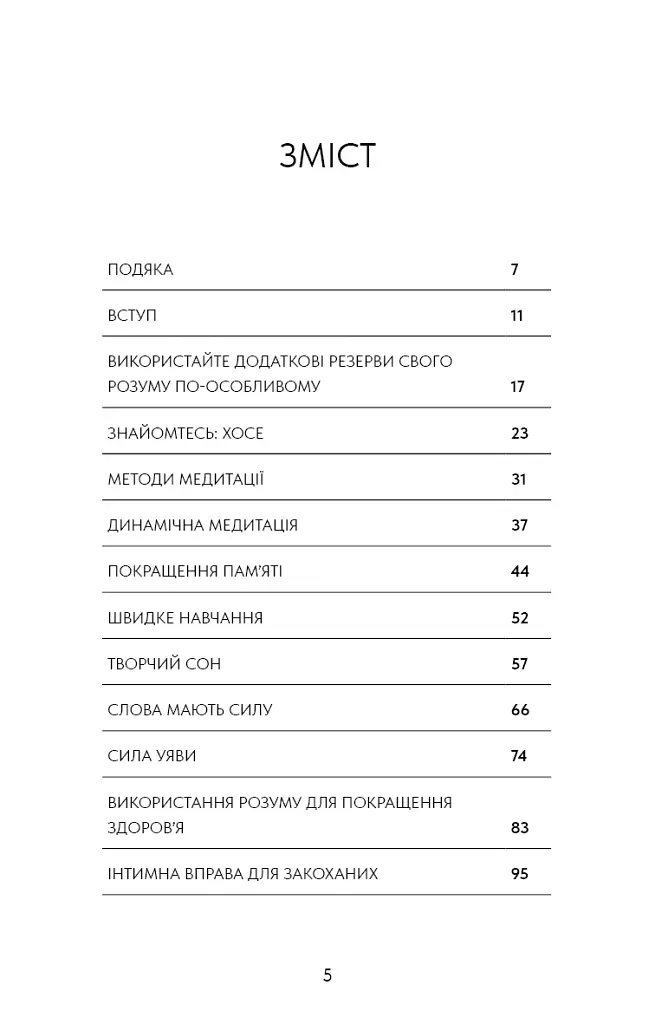 Метод Сильви для керування розумом - Хосе Сільва - фото 3