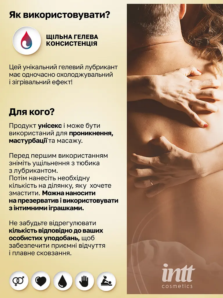 Лубрикант Intt Hot Cold на водній основі, 100 мл - фото 5