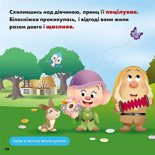 Disney Маля. Мої перші історії. Принцеси. Рапунцель. Білосніжка - - фото 4