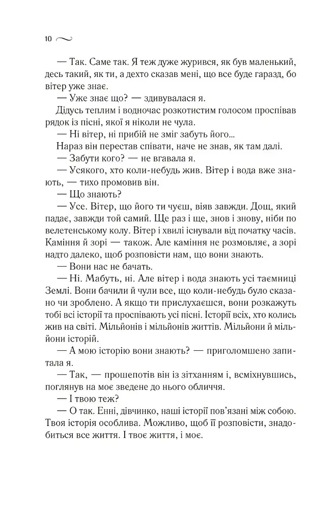 Що знає вітер - Емі Гармон - фото 4