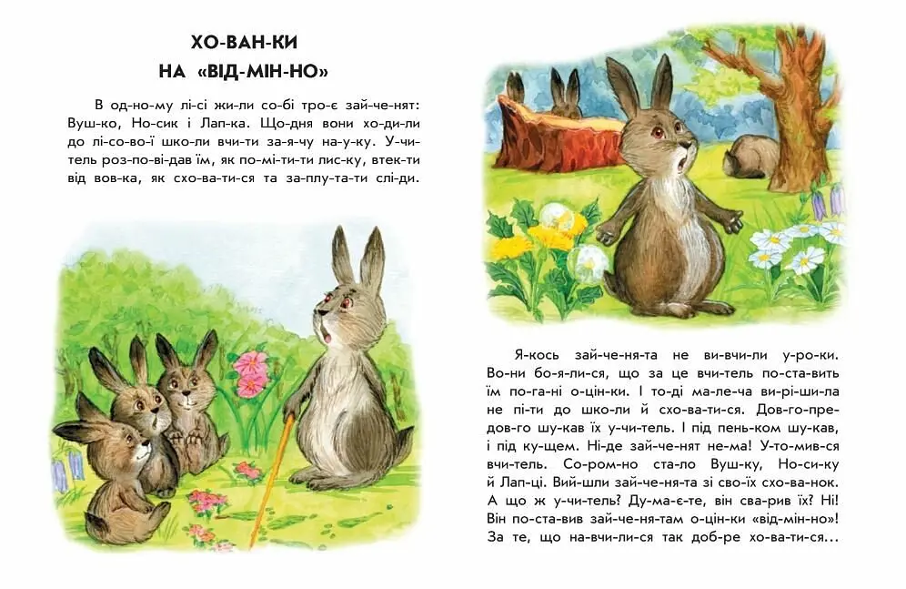 Книга Ранок 10 іс-то-рій по скла-дах. Хованки на відмінно - Юлія Каспарова (С271042У) - фото 3